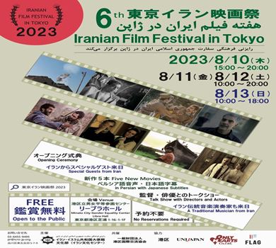 第回東京イラン映画祭